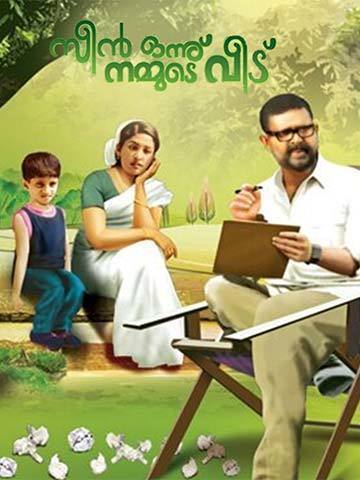 Scene Onnu Nammude Veedu