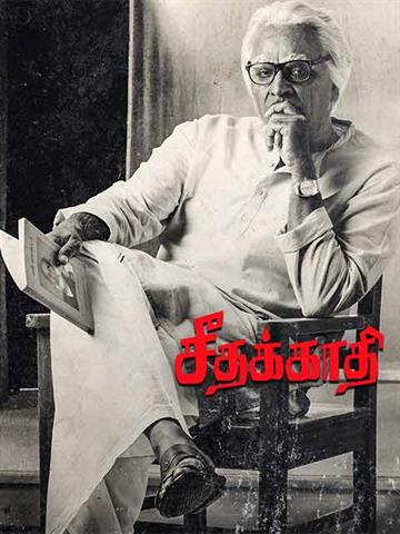 Seethakaathi (2018) - Movie | Reviews, Cast & Release Date - BookMyShow