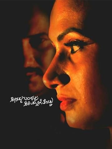 Seethamma Bandalu Sirimallige Thottu