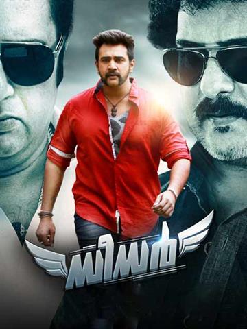 Seizer (Malayalam)