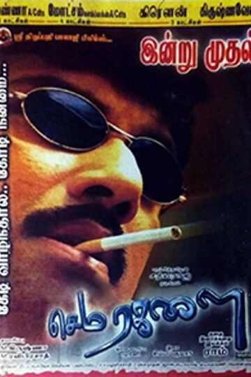 Sema Ragalai