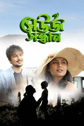Seuj Sandhan poster