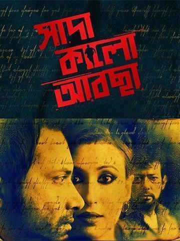Shada Kalo Abchaa (Bengali)