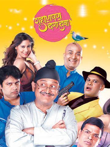 Shahanpan Dega Deva poster