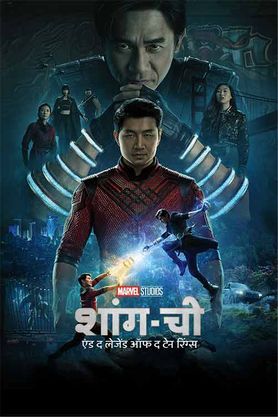 Shang-Chi and the Legend of the Ten Rings (2021) - Movie | Reviews, Cast \u0026  Release Date in shang-chi-and-the-legend-of-the-ten-rings- BookMyShow