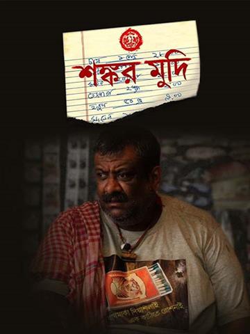 Shankar Mudi