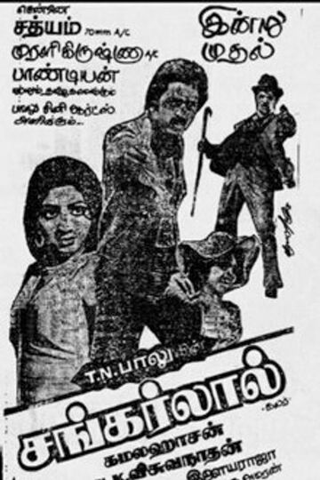 Shankarlal