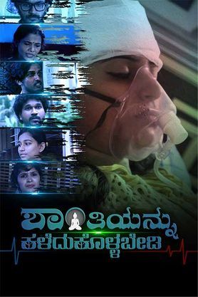 Shanthiyannu Kaledukollabedi