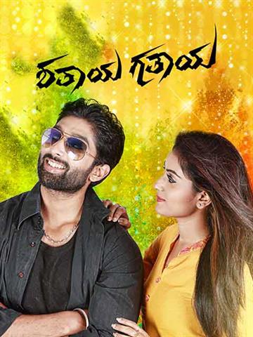 Shathaya Gathaya