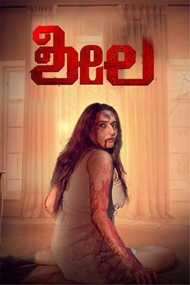 Sheela (Kannada)