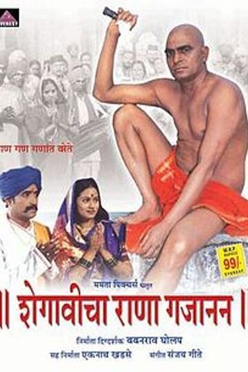 Shegavicha Rana Gajanan