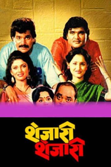 Shejari Shejari