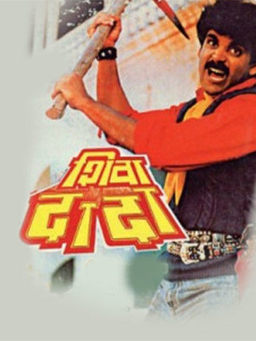 Shiva Dada
