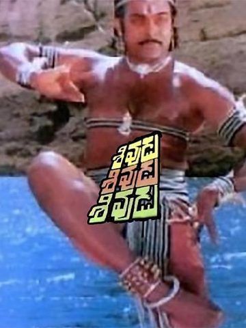 Shivudu Shivudu Shivudu