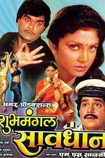 Shubh Mangal Savadhan