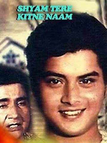 Shyam Tere Kitne Naam