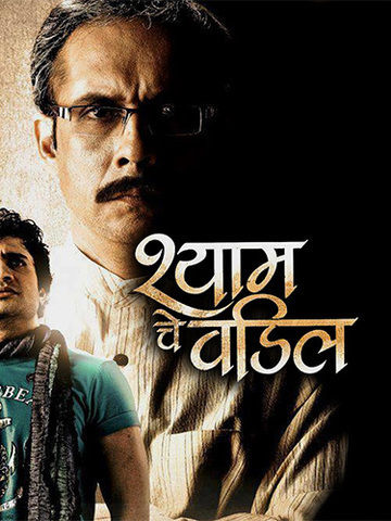 Shyamche Vadil (Marathi)