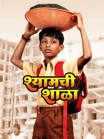 Shyamchi Shala
