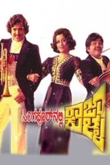 Singaporenalli Raja Kulla