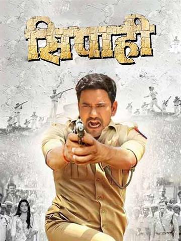 Sipahi (Bhojpuri)