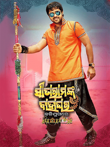 Sita Ramanka Bahaghara Kali Jugare