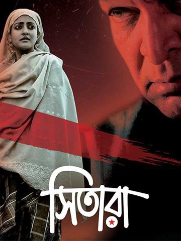Sitara (Bengali)