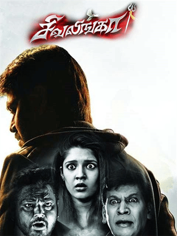 Sivalinga (Tamil)