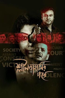 Sleelatahanir Pore (2021)