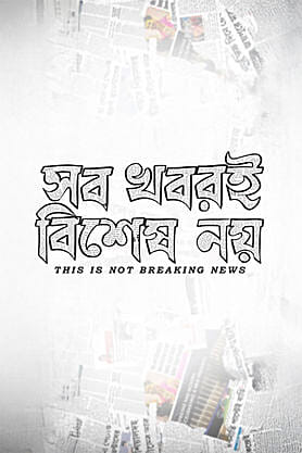 Sob Khobori Bishesh Noy (2026)