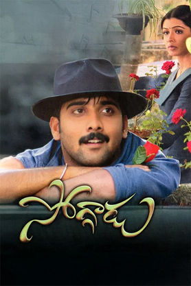 Soggadu