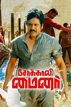 Sokkali Mainor