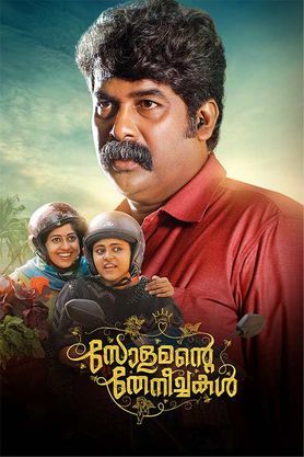 Solomante Theneechakal
