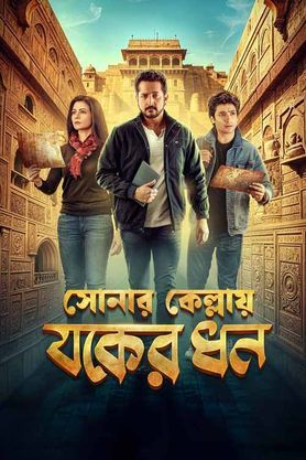 Sonar Kellay Jawker Dhan (2025)