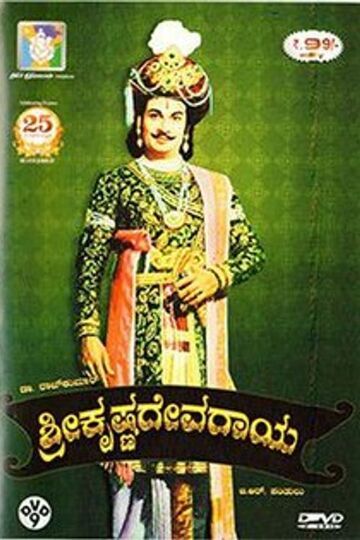 Sri Krishna Deva Raya (1970) - Movie | Reviews, Cast & Release Date ...