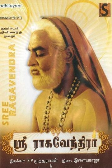 Sri Raghavendra