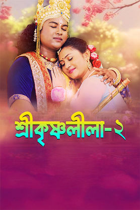 Srikrishna Leela - 2 poster
