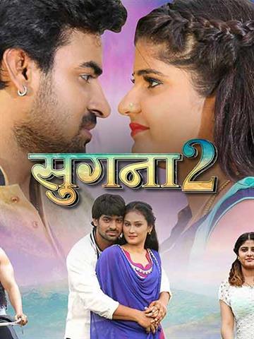 Sugna 2