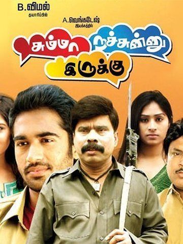 Summa Nachunu Iruku (Tamil)