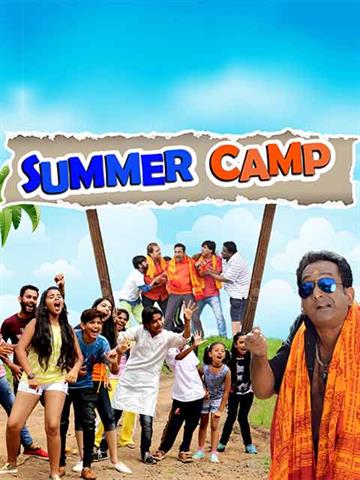 Summer Camp (2018)