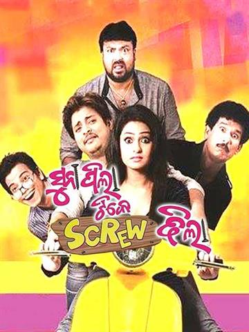 Suna Pila Tike Screw Dhila 2017 Movie Reviews Cast