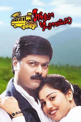 Sundara Travels (2002) Movie Reviews Cast Release Date in Salem