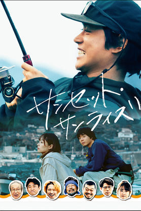 新品未開封★SUNRISE TO SUNSET From here to DVD Sunset Sunrise (2025) - Movie | Reviews, Cast & Release Date in