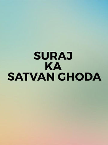 Suraj Ka Satvan Ghoda