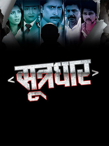 Sutradhaar (Marathi)