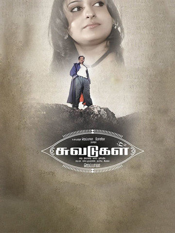 Suvadugal