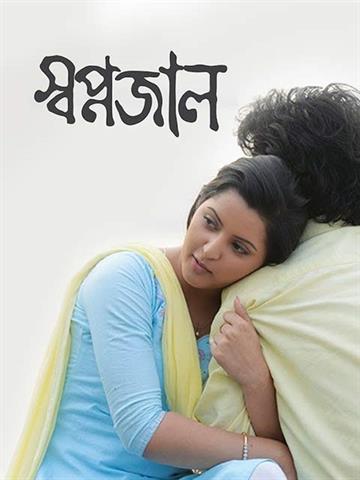 Swapnajaal