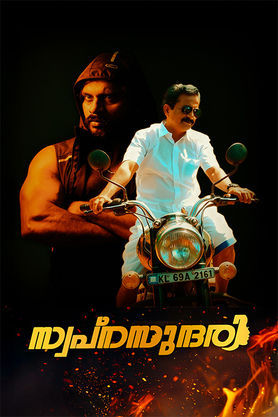 Swapnasundari (2025)