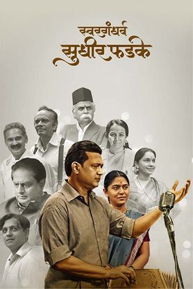Swargandharv Sudhir Phadke