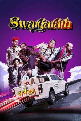 Swargarath