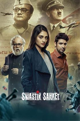 Swastik Sanket (2022)